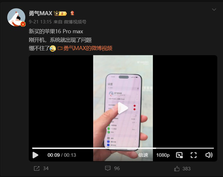 还是做等等党吧！首批iPhone 16系列疑似曝出不少质量问题，被网友吐槽