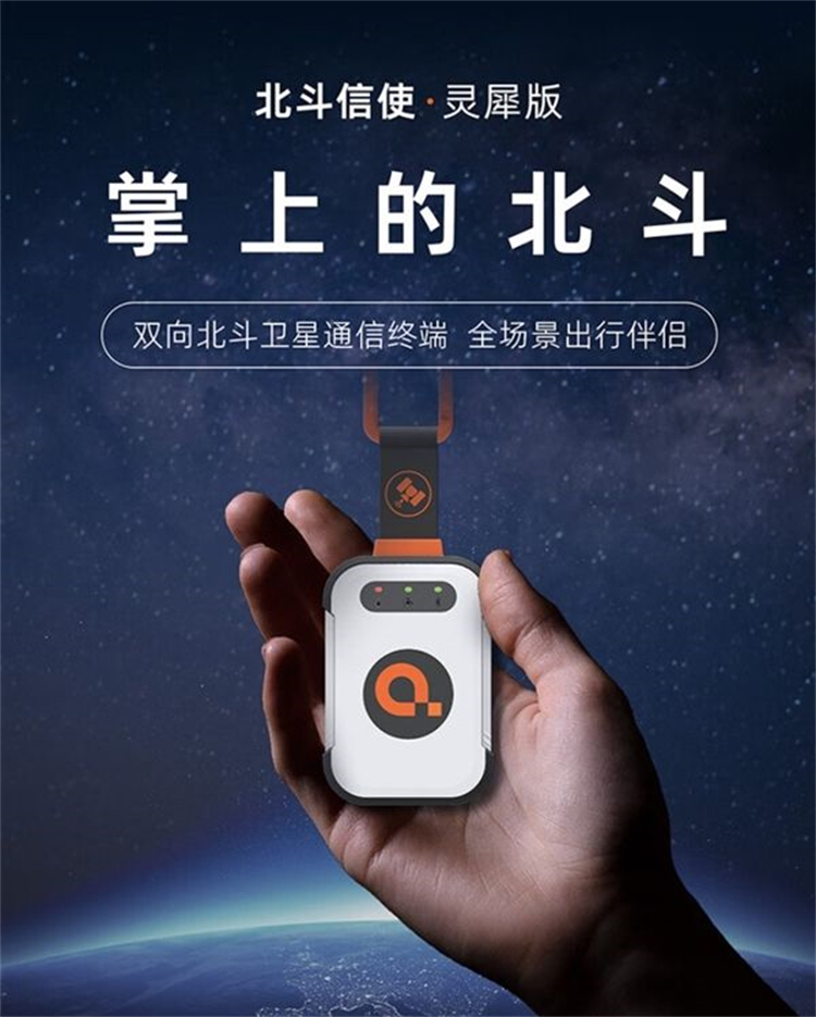  打穿价格底线，799元的国民级卫星通信终端5秒就能精准定位