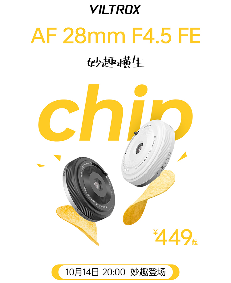 饼干镜头饼干价格 唯卓仕AF 28mm F4.5有点猛