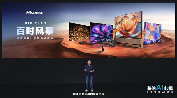 海信发布E7N等数款智能电视：用AI让音画表现更出色