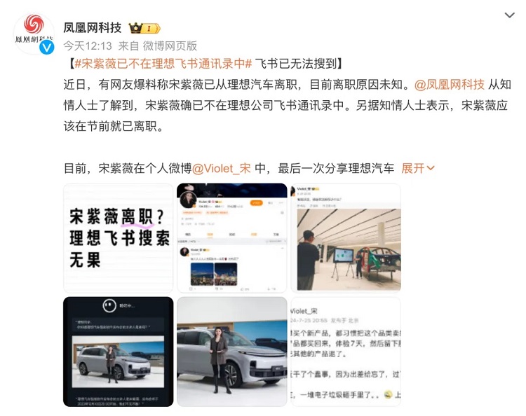  车圈女神宋紫薇，已从理想汽车离职！