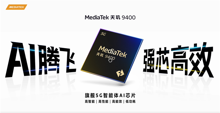 联发科天玑9400发布，vivo X200系列宣布首发，OPPO紧随其后