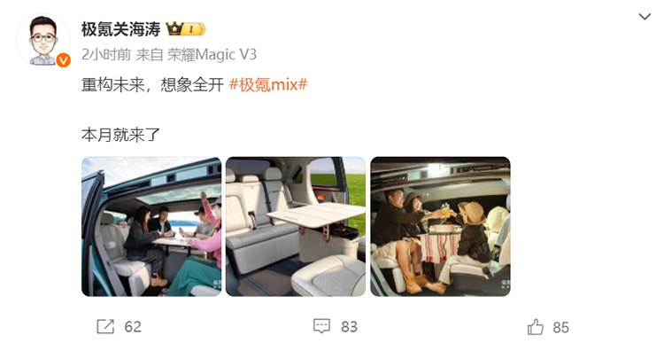 能在车上吃火锅的极氪MIX要来了，官宣将于本月发布