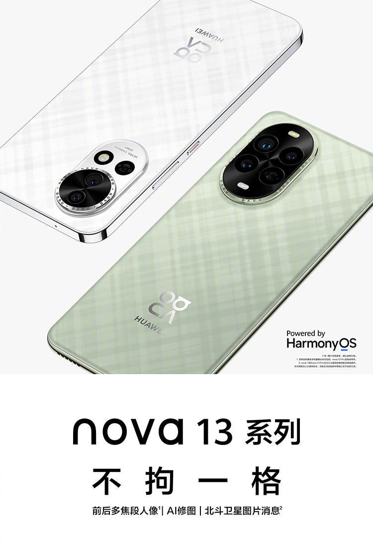 nova13系列今日官宣，曾有多款神机的nova能否再次&ldquo;真香&rdquo;？