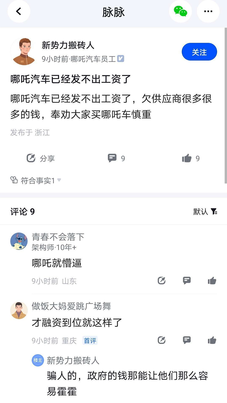 要撑不住了？哪吒汽车回应欠薪传闻，但丝毫没提拖欠供应商货款一事