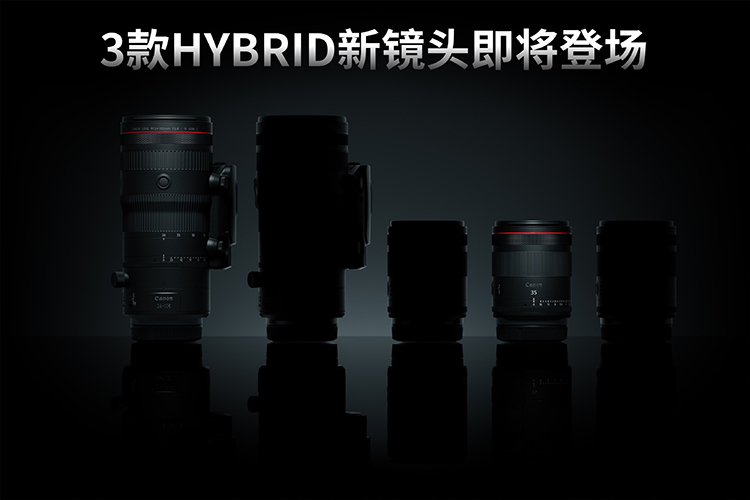 佳能憋大招 三支RF HYBRID镜头月底发布