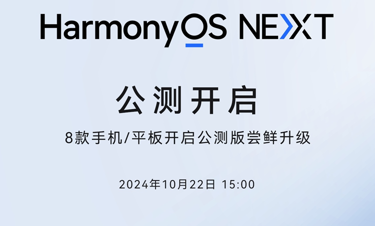 &ldquo;纯血鸿蒙&rdquo;公测机型再扩大，微信不成问题，Pura 70系列也安排上了！