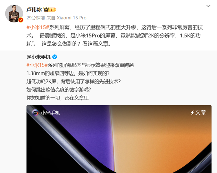 小米15系列开始预热！开始怼友商&ldquo;自嗨&rdquo;，宣称屏幕里程碑升级