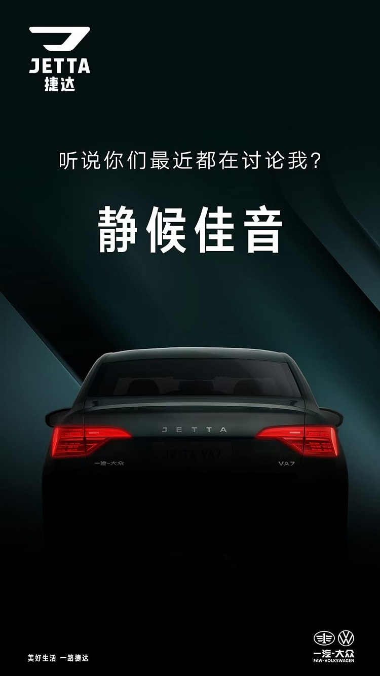 价格有望低于7万！速腾青春版更多信息曝光