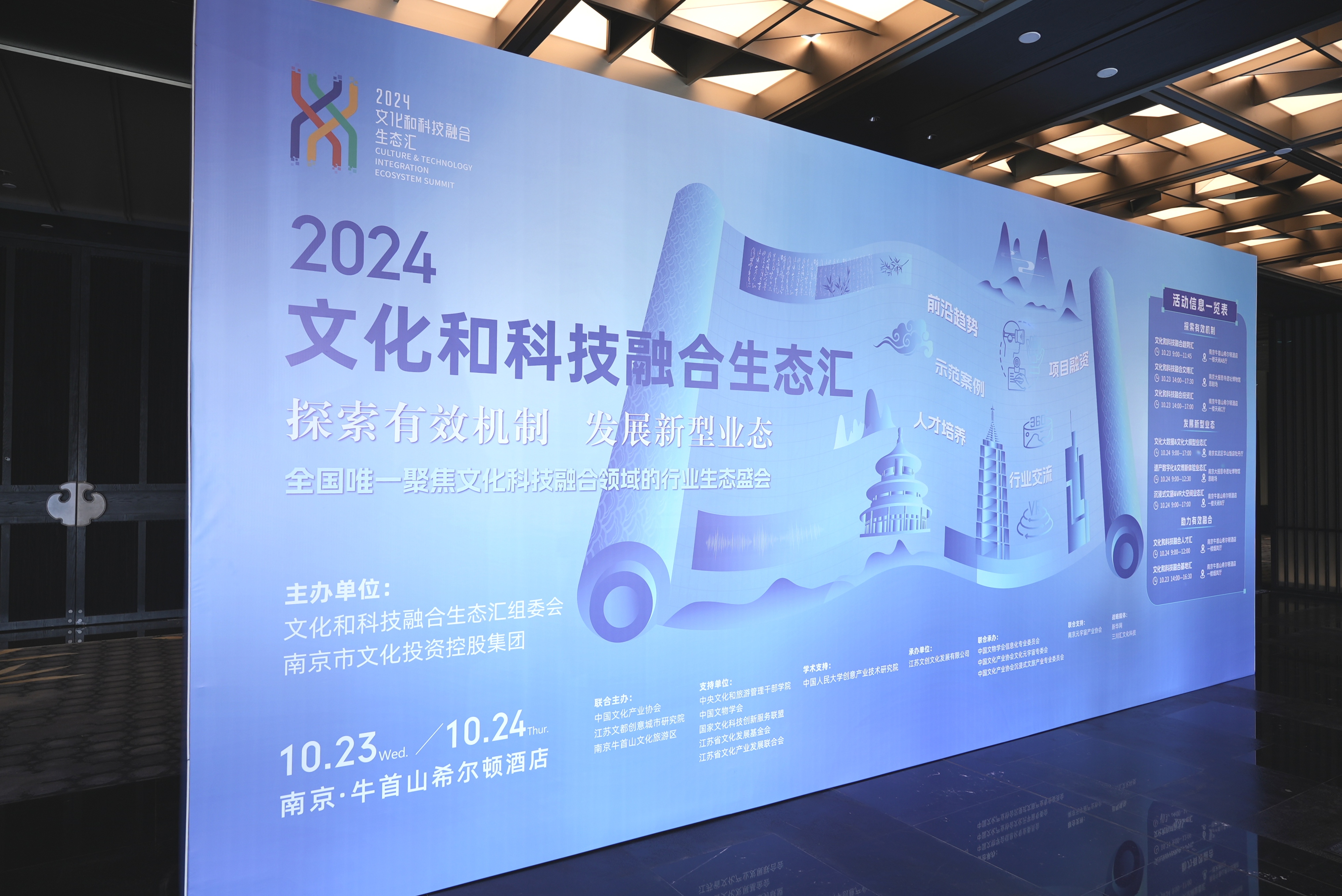  2024文化和科技融合生态汇：探索多维创新，共绘未来新图景