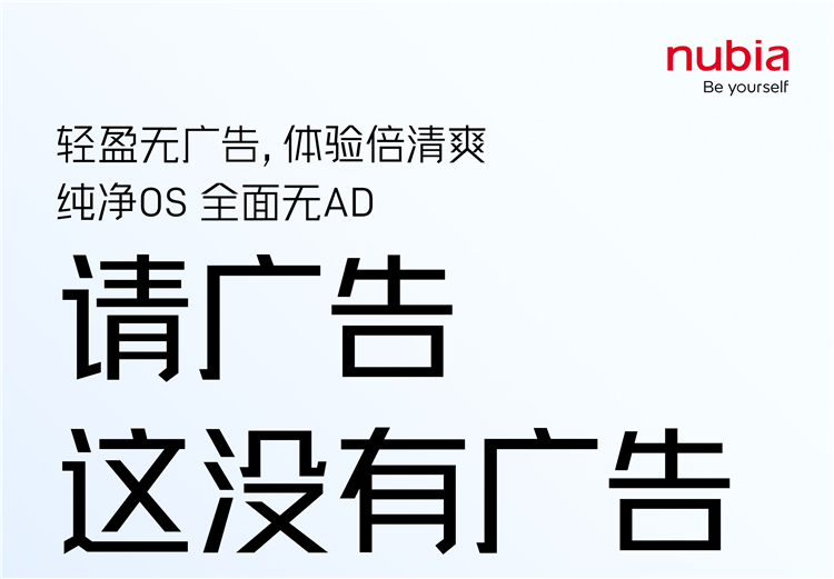 又一台手机宣传系统纯净无广告，这一次能够坚持多久？