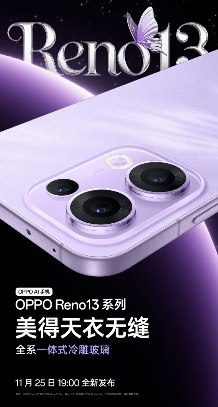 OPPO Reno 13公布外观：四种配色，11月25日发布