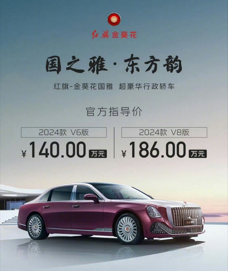  国产车，售价140万起？红旗国雅价格公布，对标宾利飞驰