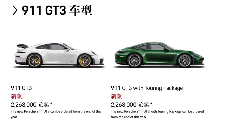  226.8万起，新款保时捷911GT3开启预售，这回还要加价吗？