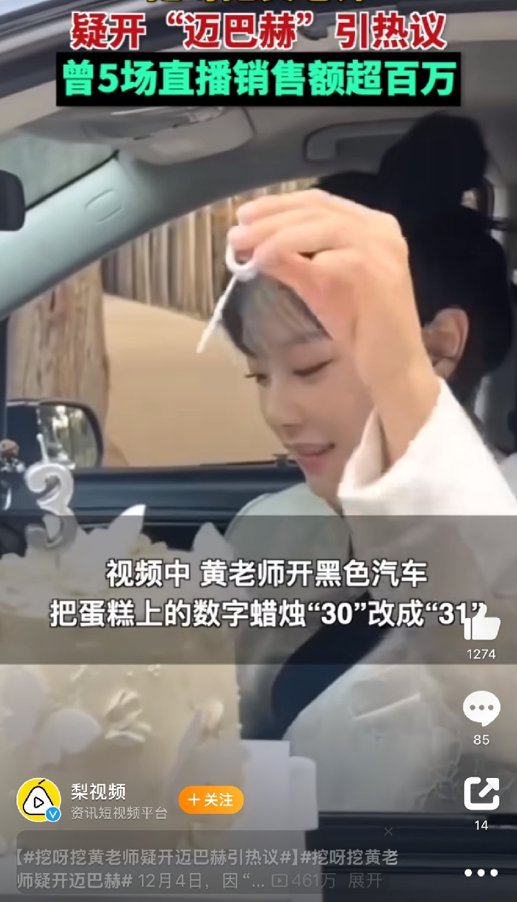 &ldquo;挖呀挖呀&rdquo;黄老师开上迈巴赫了？中国特产，30多万