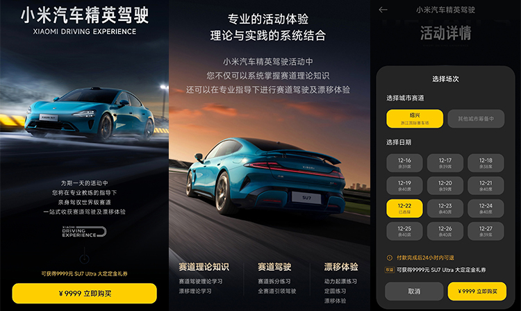 &ldquo;小米驾校&rdquo;来了！报名费9999元，可用于购买小米SU7 Ultra
