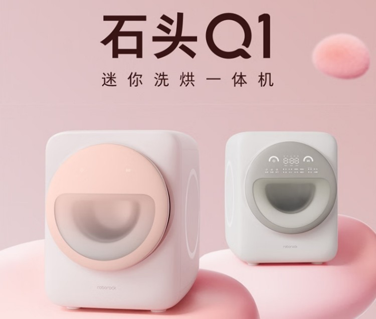 石头科技让你告别冬季手搓内衣物，Q1洗烘一体机助你释放双手
