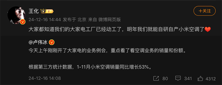 不仅没赔钱，还放大招！小米空调今年同比增长53%，还将自研自产空调