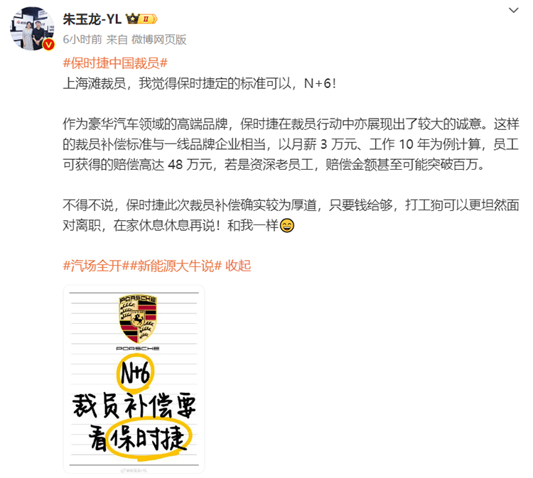  保时捷中国或将开启裁员：占比10%，提供N+6赔偿
