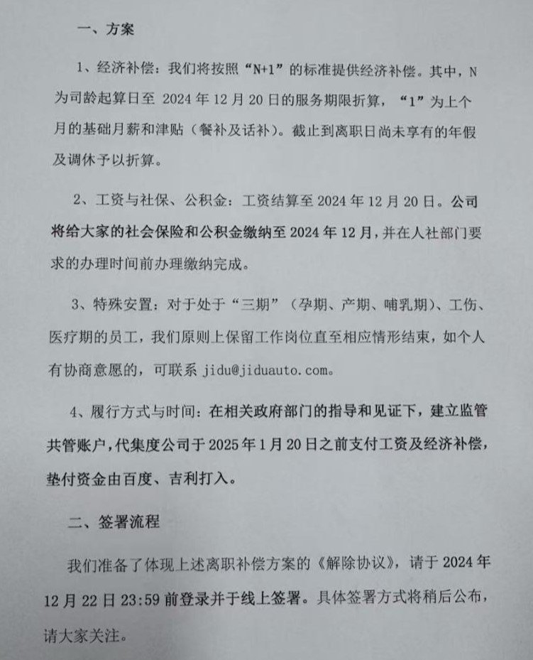 百度、吉利兜底，极越员工获得&ldquo;N+1&rdquo;赔偿
