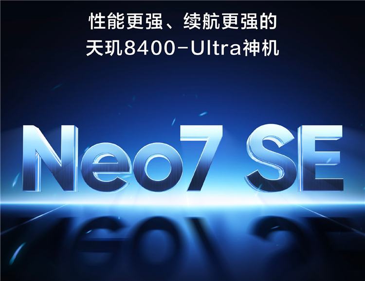  狙击红米！真我Neo7 SE搭载天玑8400
