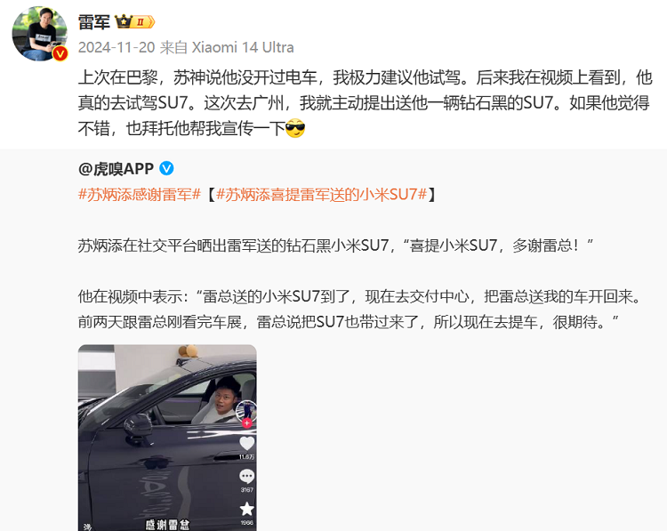  抢人大战？继雷军送苏炳添小米SU7之后，苏炳添成为极氪009车主!