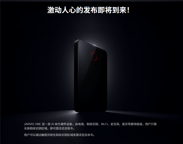 罗永浩重出江湖在即！AI产品已曝光：命名贾维斯，配合耳机使用
