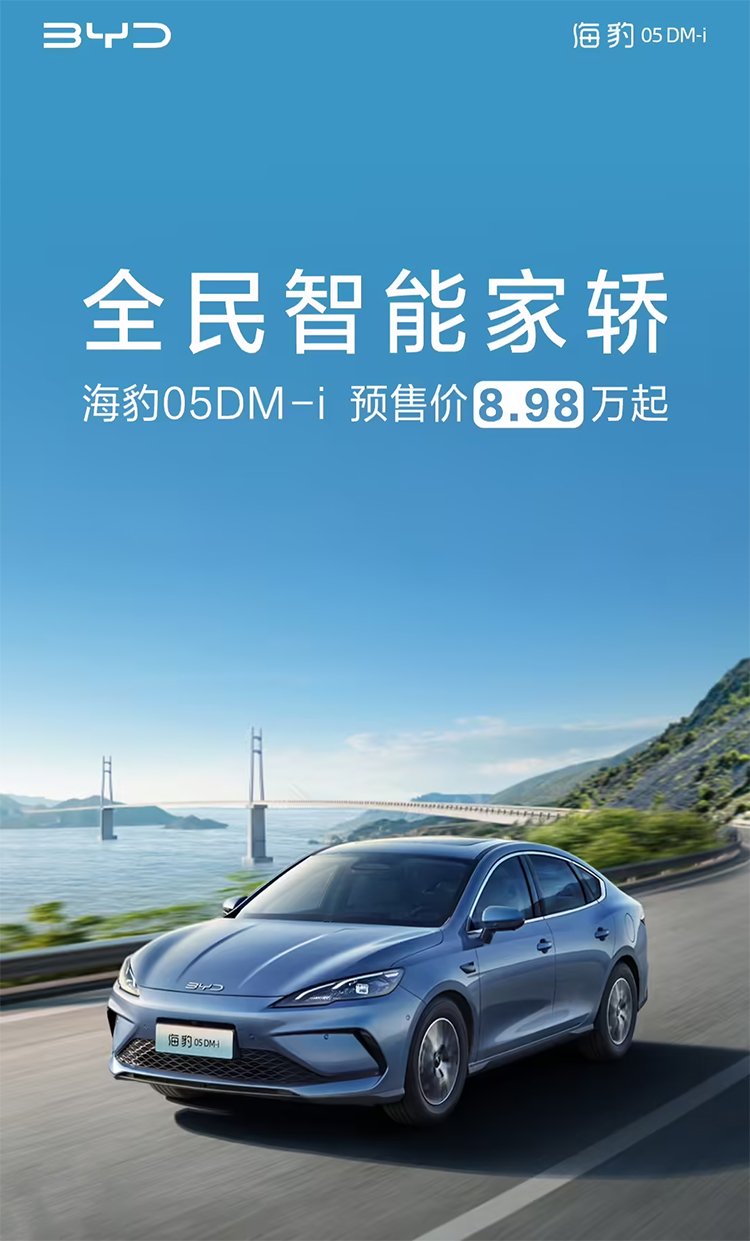  比亚迪海豹05 DM