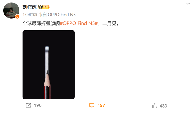 积攒1年力量！OPPO Find N5新折叠官宣，宣称全球最薄折叠旗舰