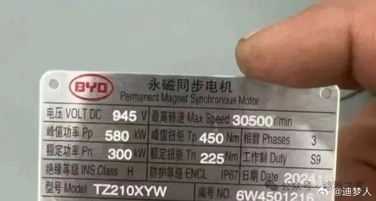 峰值功率580kW，比亚迪超级电机铭牌曝光