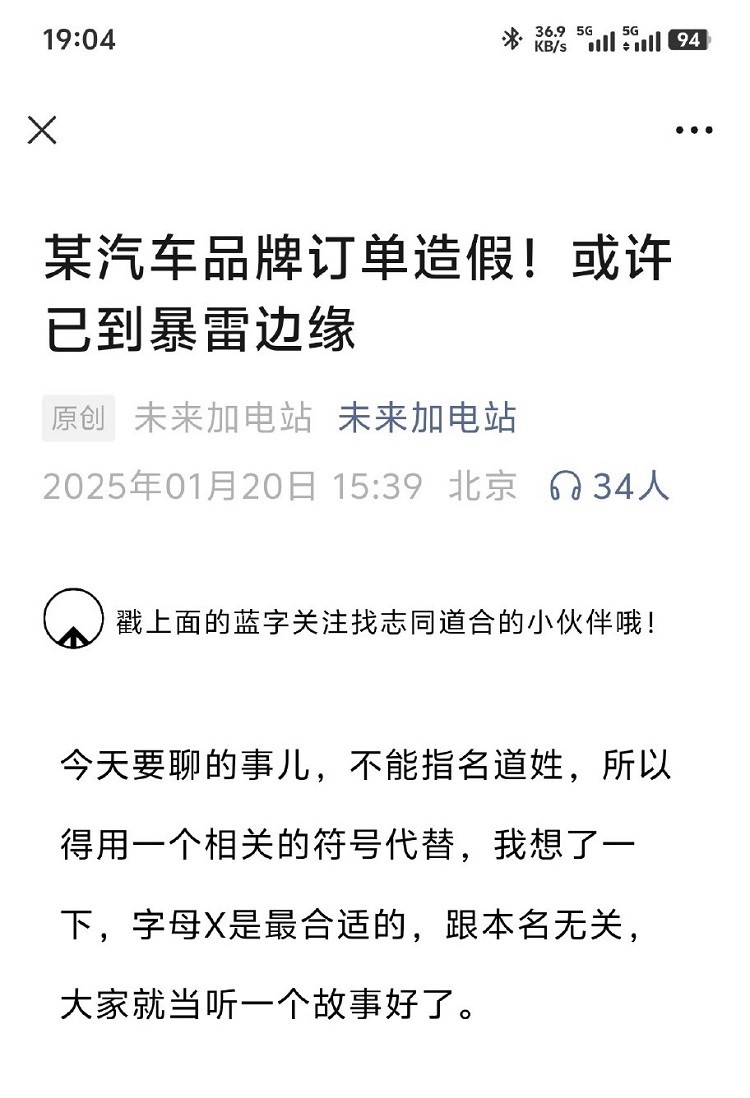 订单很多，交付很少？某新势力内部问题揭秘