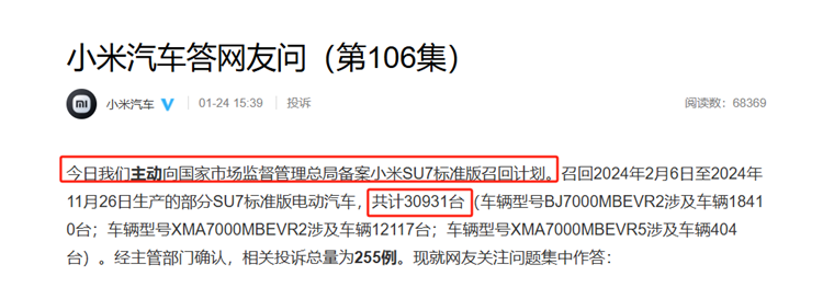 上市不到1年就召回？小米SU7标准版即日起召回，共计30931台
