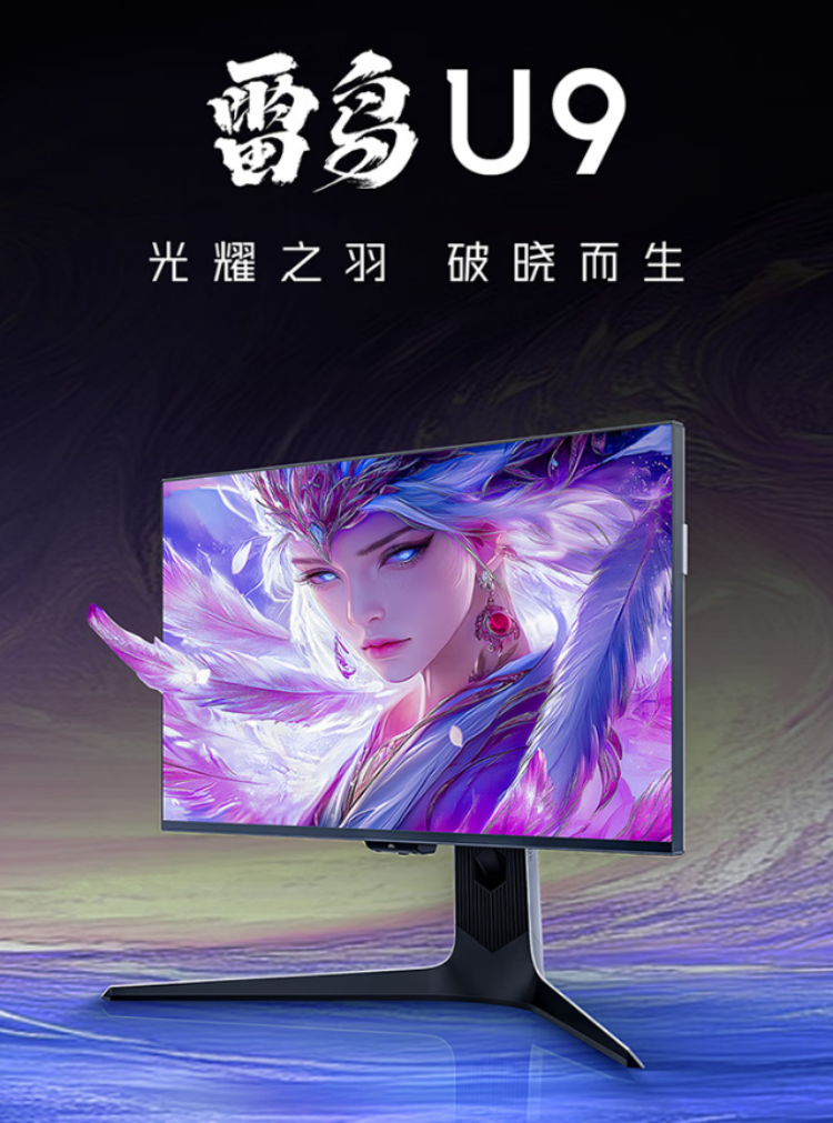  雷鸟27U9电竞显示器：Mini LED技术加持，天花板级电竞体验
