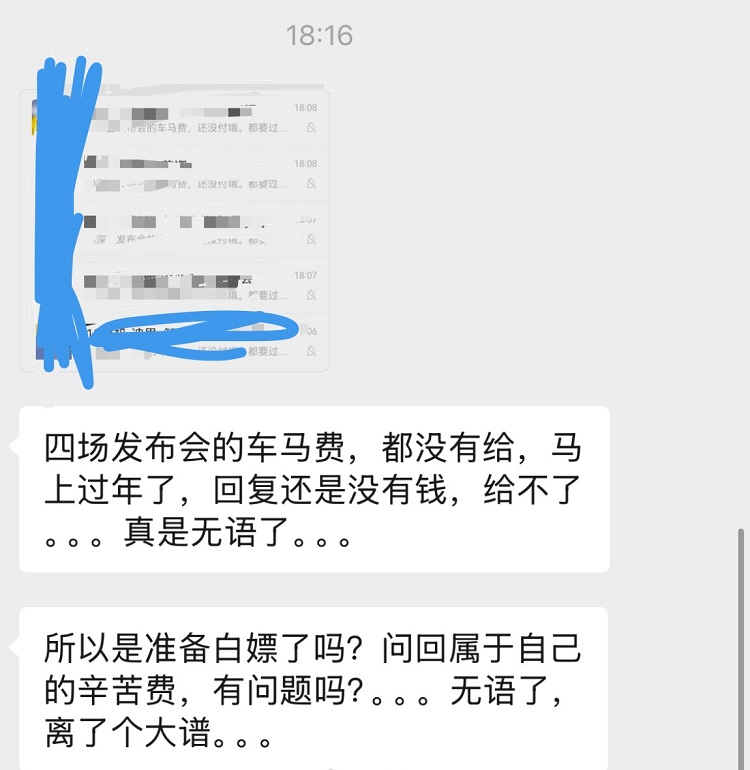 在线催收车马费！汽车媒体这么没底线？