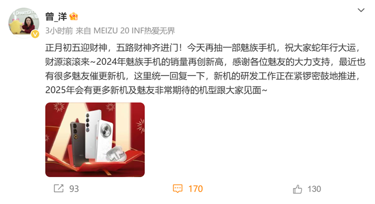 辟谣停止手机业务，星纪魅族副总裁：2025年会有更多新机