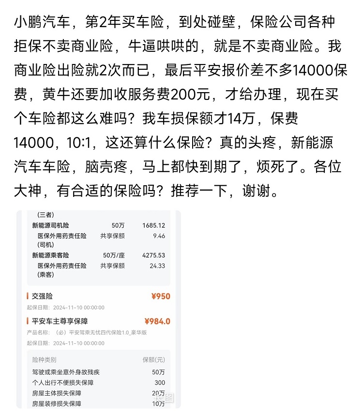 出险两次，保费14000！电车保险有多离谱？