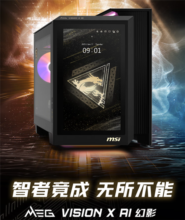  微星开卖MEG VISION X AI幻影：自带13英寸屏幕，29999元售价太豪