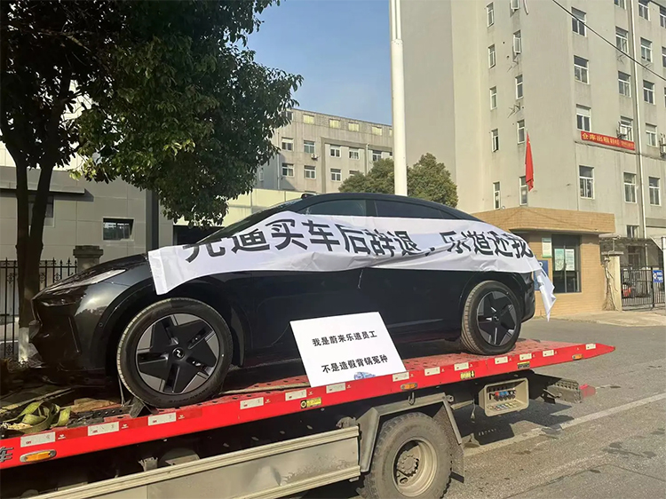 逼迫员工买车并恶意辞退？蔚来乐道回应：内购优惠购车后违规转卖