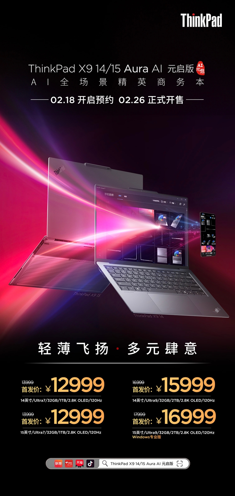  联想发布ThinkPad X9：比MacBook Air还轻薄，搭载AI大模型