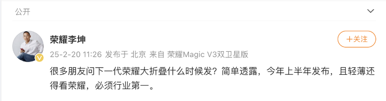 下一代荣耀大折叠或将上半年发布，轻薄续航是重点