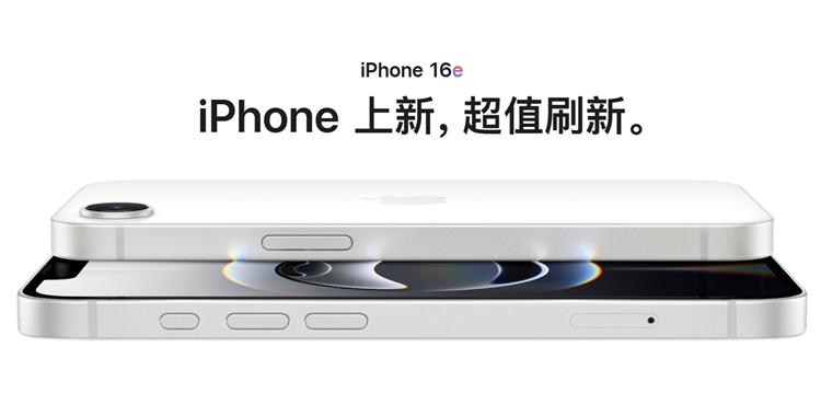  库克真的是一个人才！官网在售最便宜iPhone 16e来了，再现精准刀法