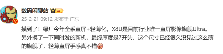 直屏党的春天到了！超大杯OPPO Find X8 Ultra将用直屏，且轻薄