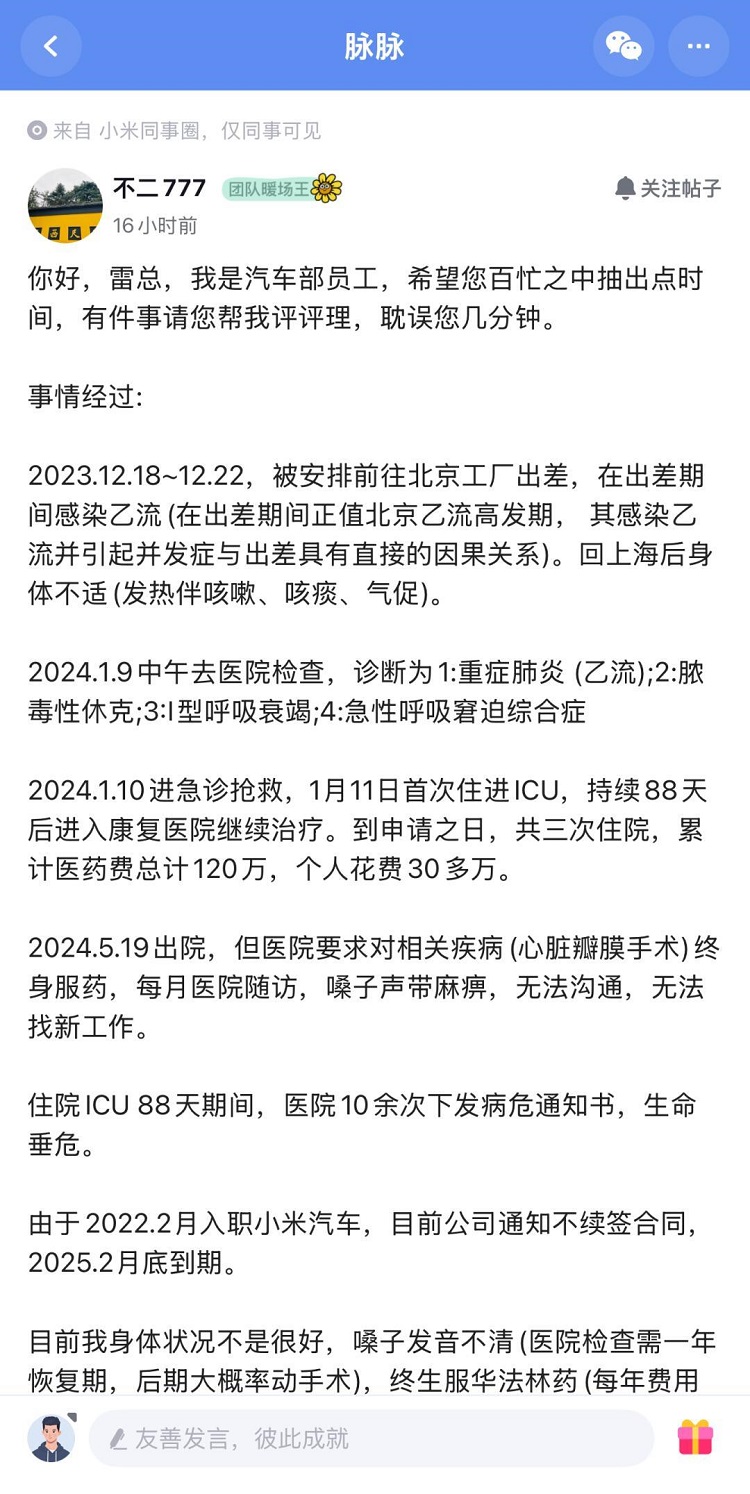 小米员工：因公出差染上乙流，公司不给续签合同？