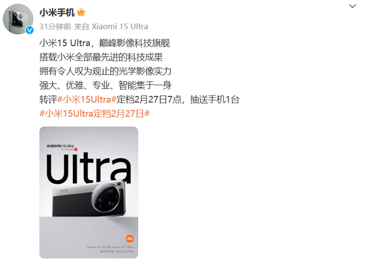小米超大杯来了！小米15 Ultra定档2月27日发布，价格6000+