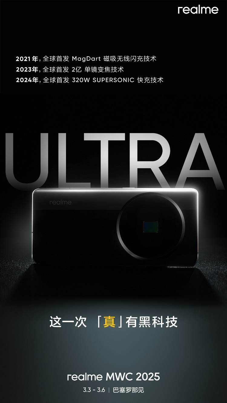 撞脸小米15 Ultra！真我Ultra级新机官宣，或有堪比单反的变焦体验