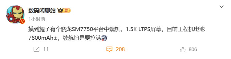 7000mAh电池还是太保守，曝荣耀新机电池达到7800mAh，搭载骁龙7 Gen4