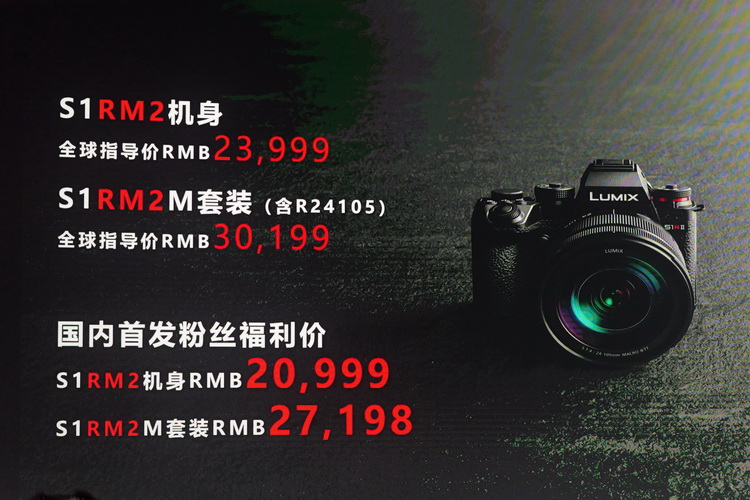 20999元！松下S1RM2重新定义8K无反相机价格