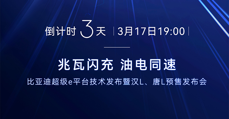 比亚迪宣布推出兆瓦闪充技术，这是要干死燃油车？