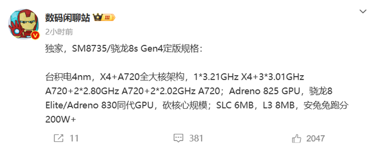 高通骁龙8s Gen4芯片规格曝光，未采用自研架构，REDMI Turbo 4 Pro或首发
