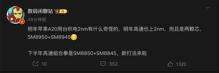 对标苹果A20！曝高通骁龙8 Elite 3将升级为2nm